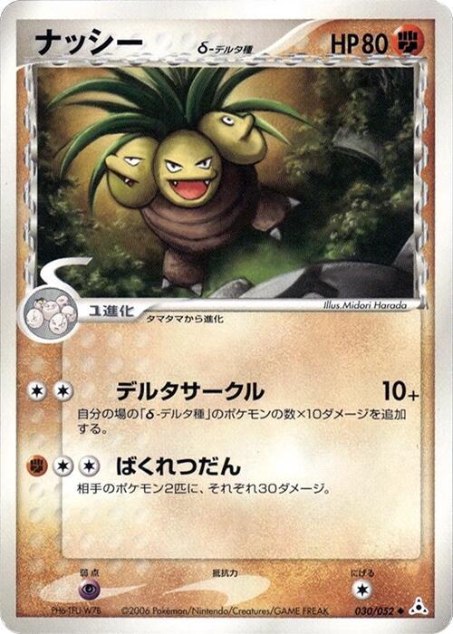 Exeggutor [1st-Edition]